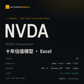 NVDA NVIDIA — 十年估值模型（Excel）
