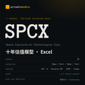 SPCX Space Exploration Technologies — 十年估值模型（Excel）