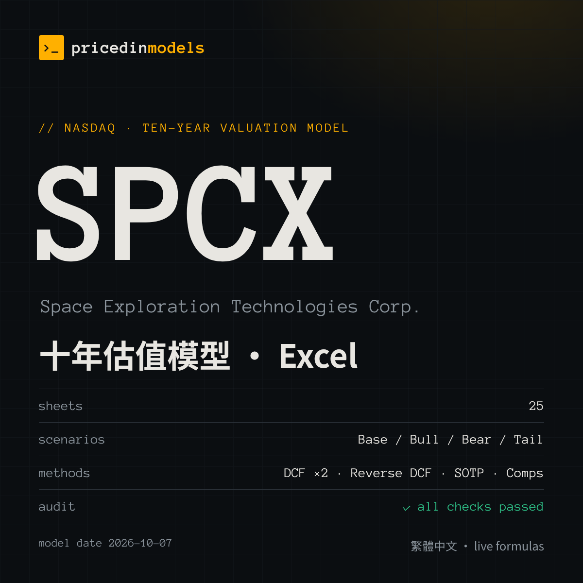 SPCX Space Exploration Technologies — 十年估值模型（Excel）